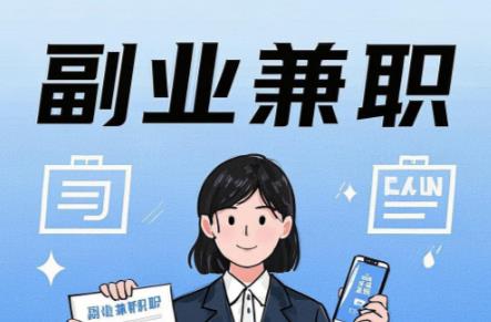 德宏在手机上可以做哪些副业赚钱? 第1张 德宏在手机上可以做哪些副业赚钱? 第1张