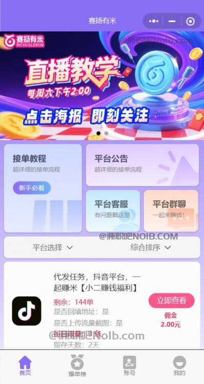 德宏【赛扬有米】宝妈学生居家线上视频代发兼职平台,0撸赚米项目 第2张 德宏【赛扬有米】宝妈学生居家线上视频代发兼职平台,0撸赚米项目 第2张