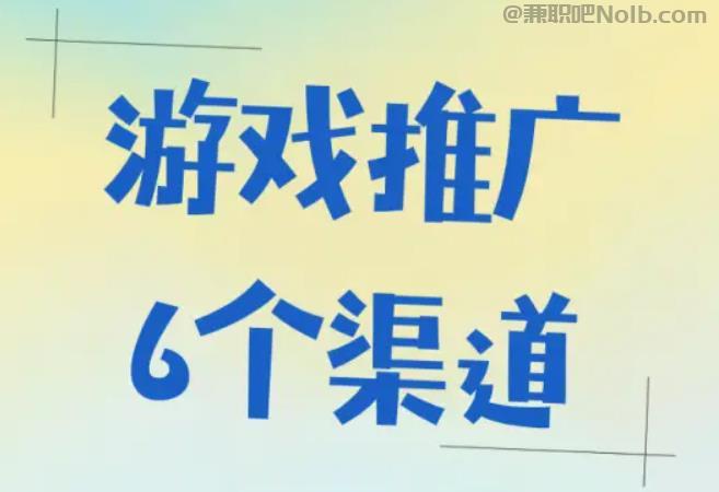 德宏游戏推广赚佣金的平台有哪些 第1张 德宏游戏推广赚佣金的平台有哪些 第1张