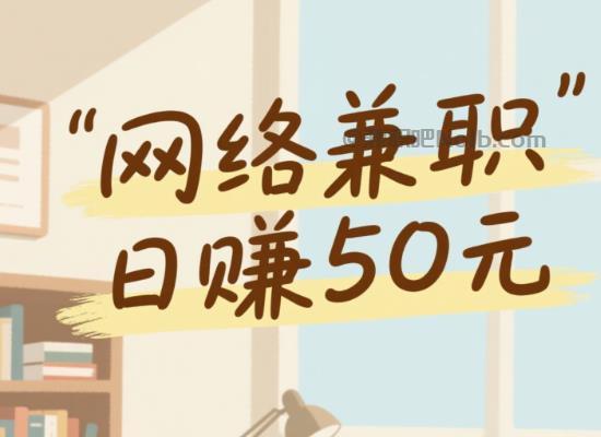 德宏线上居家工作适合找哪些兼职